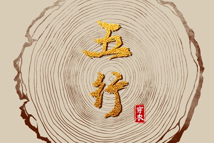 八字择良辰吉日_命生辰八字算命_测算公司名称_善吉测八字算命